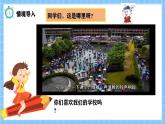 冀教版一年級(jí)下冊(cè)數(shù)學(xué)快樂學(xué)習(xí)場(chǎng)景1《我的學(xué)?！氛n件+教學(xué)設(shè)計(jì)