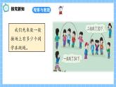 冀教版一年級(jí)下冊(cè)數(shù)學(xué)快樂學(xué)習(xí)場(chǎng)景1《我的學(xué)校》課件+教學(xué)設(shè)計(jì)