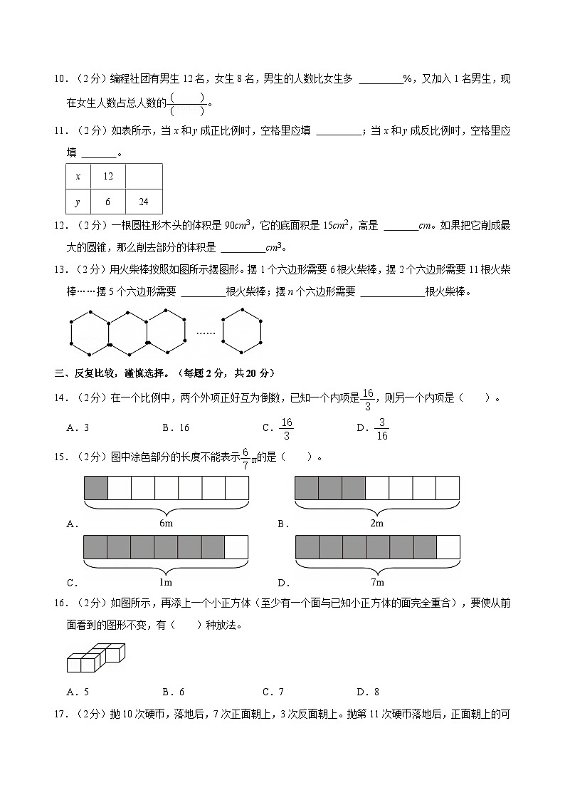 2024年福建省福州市鼓楼区部分校小升初数学试卷第2页