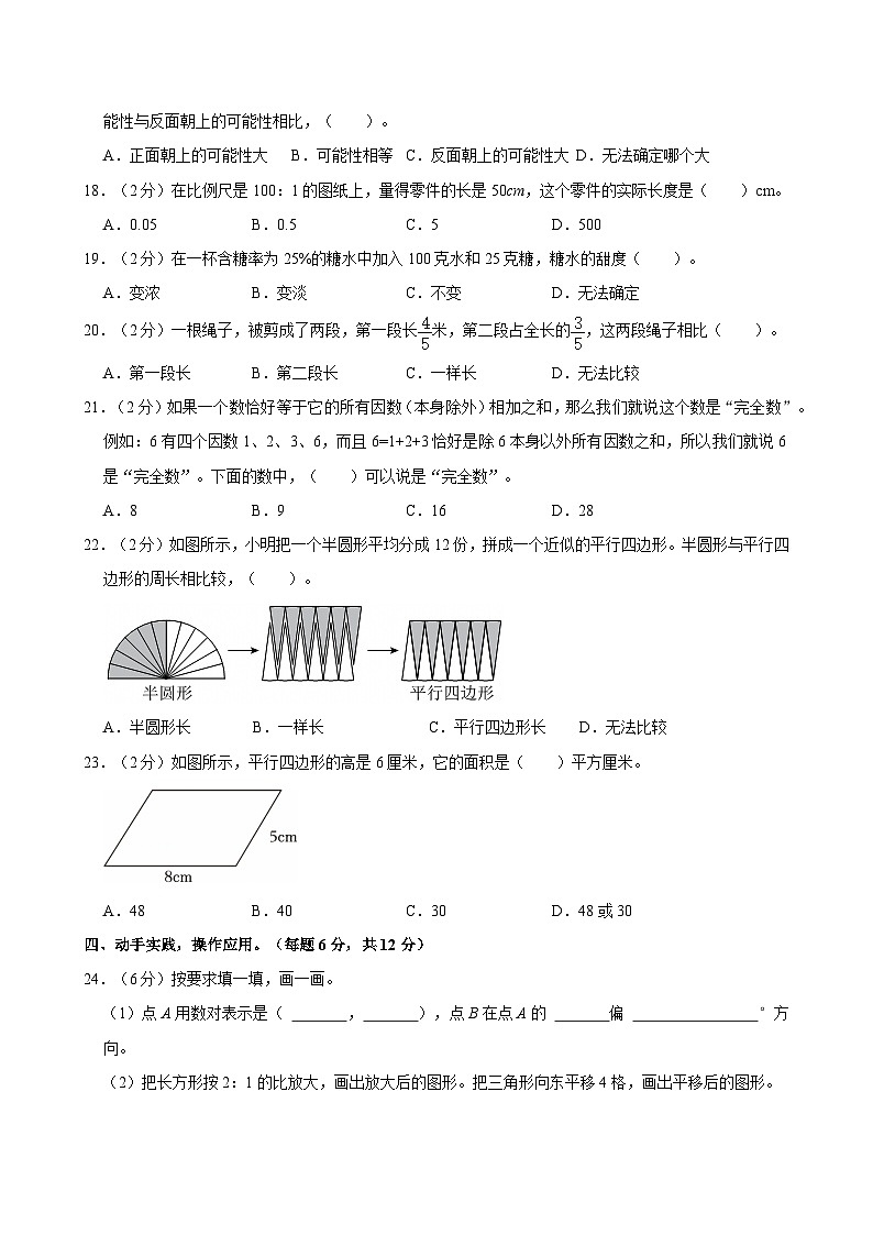 2024年福建省福州市鼓楼区部分校小升初数学试卷第3页