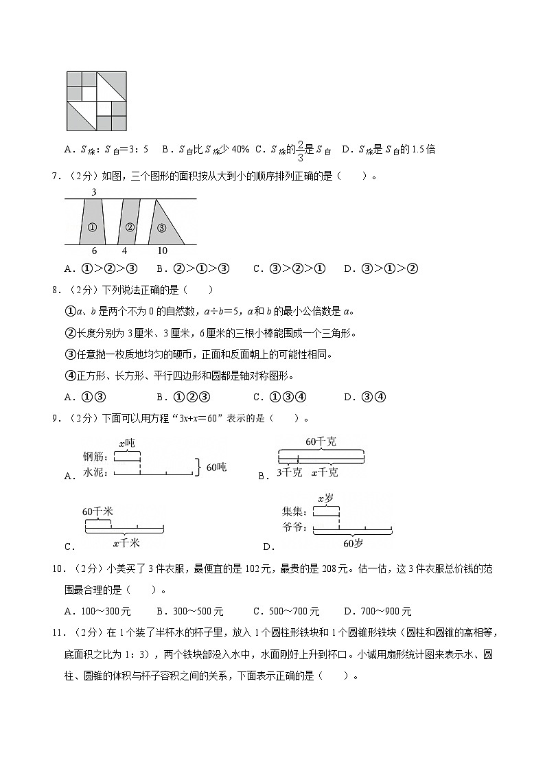 2024年福建省厦门市集美区小升初数学试卷第2页