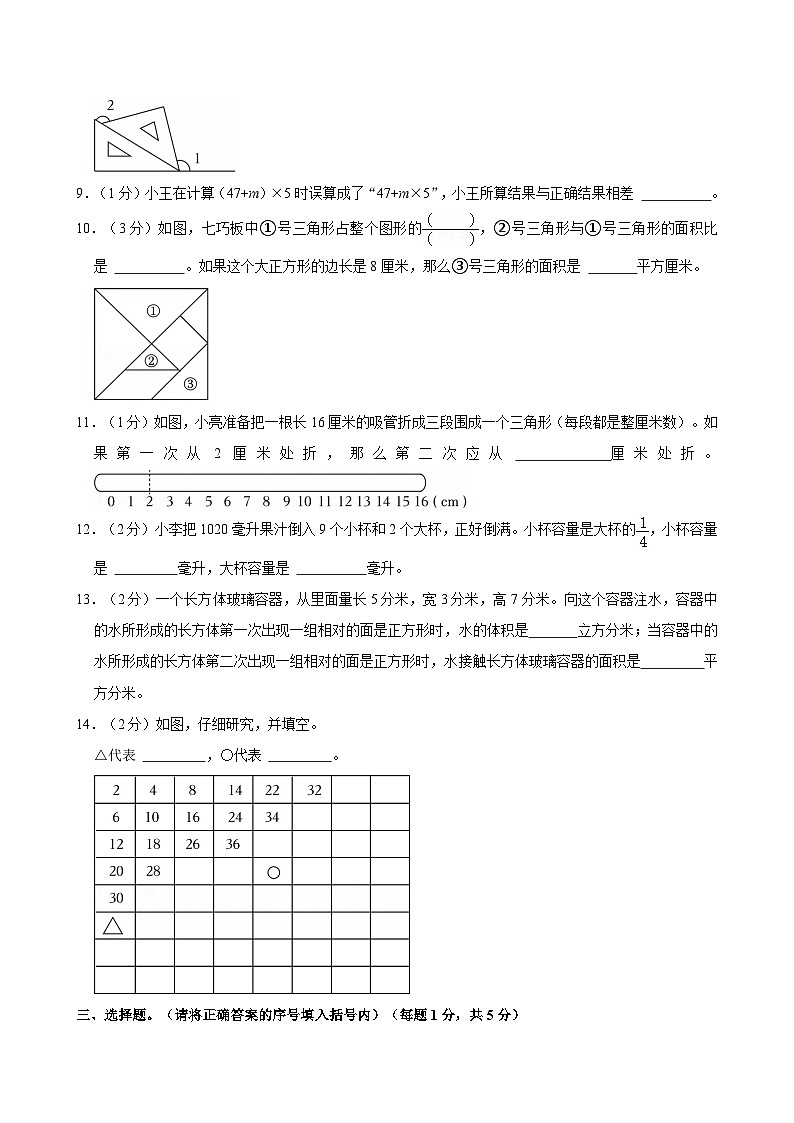 2024年江苏省常州市觅渡教育集团小升初数学试卷第2页