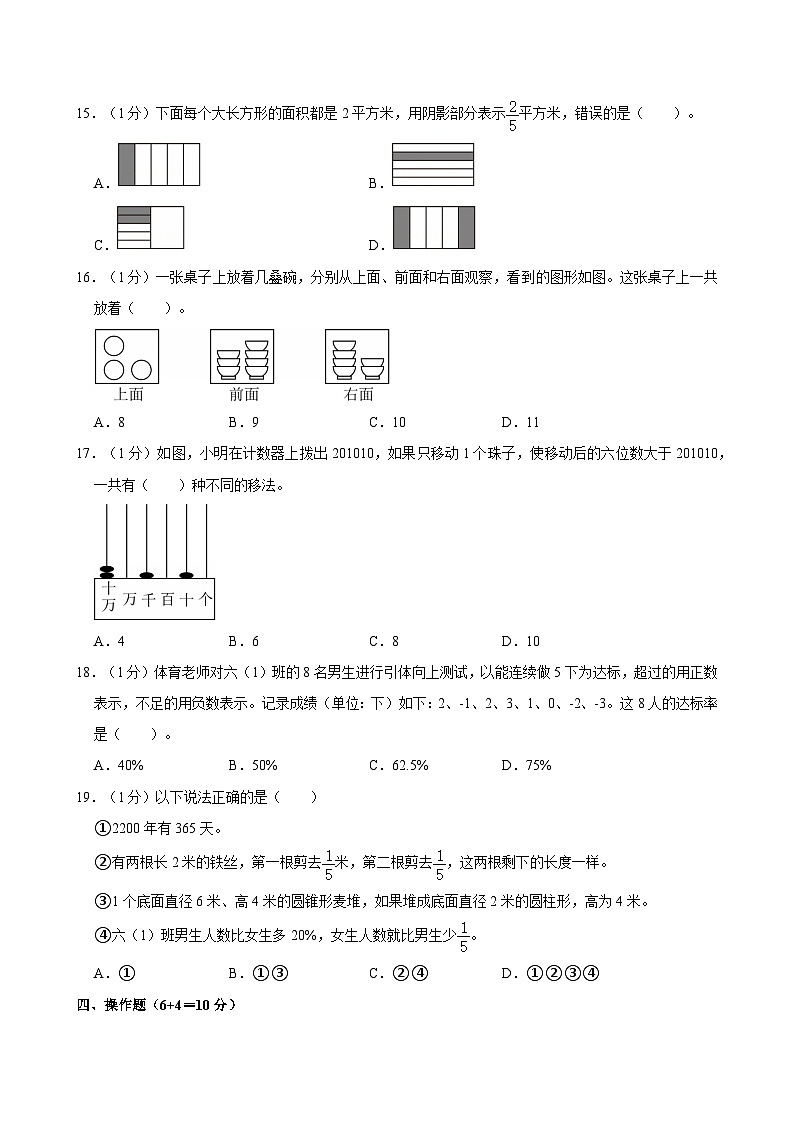 2024年江苏省常州市觅渡教育集团小升初数学试卷第3页