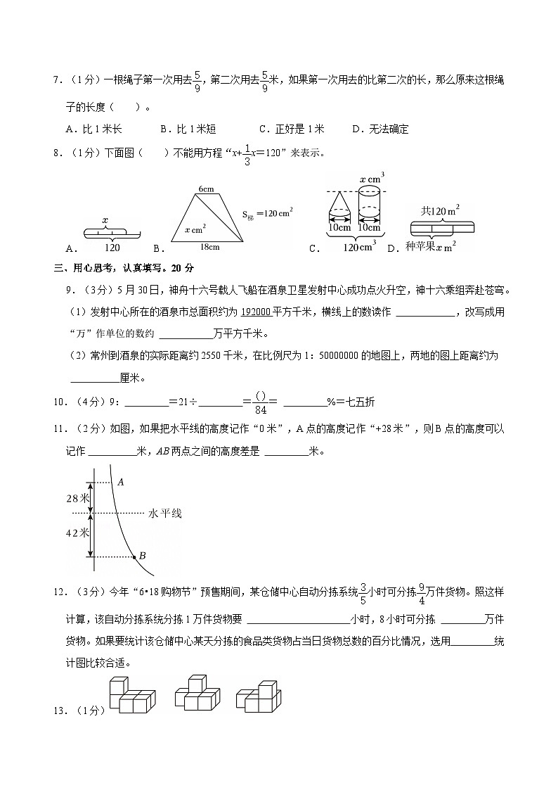 2024年江苏省常州市天宁区解放路小学教育集团小升初数学试卷第2页