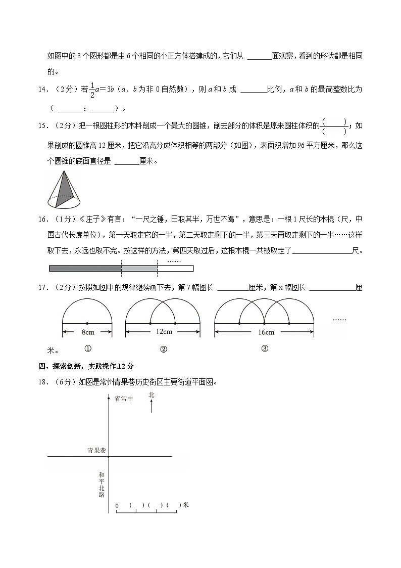2024年江苏省常州市天宁区解放路小学教育集团小升初数学试卷第3页