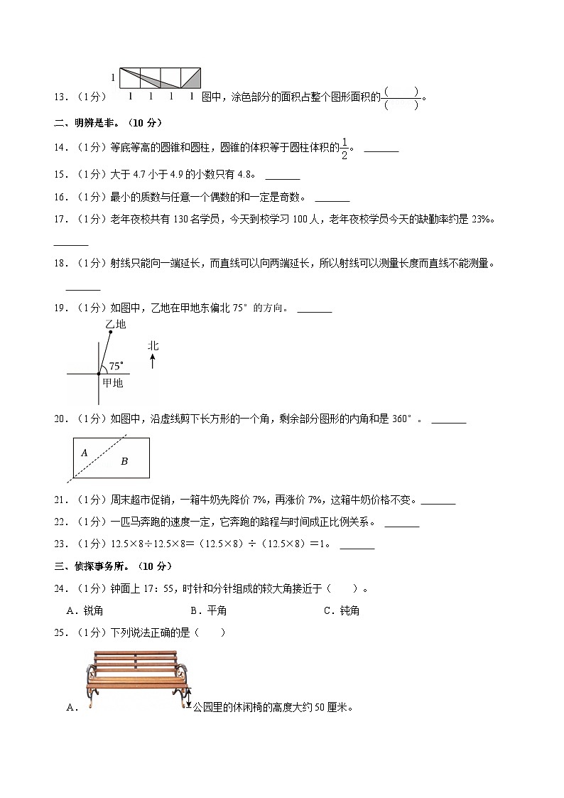 2024年河北省雄安新区小升初数学试卷第2页