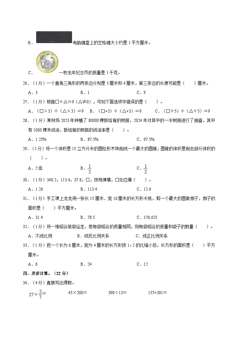 2024年河北省雄安新区小升初数学试卷第3页