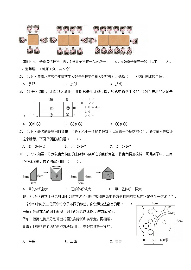 2024年江苏省南京市玄武区中央路小学小升初数学试卷第3页