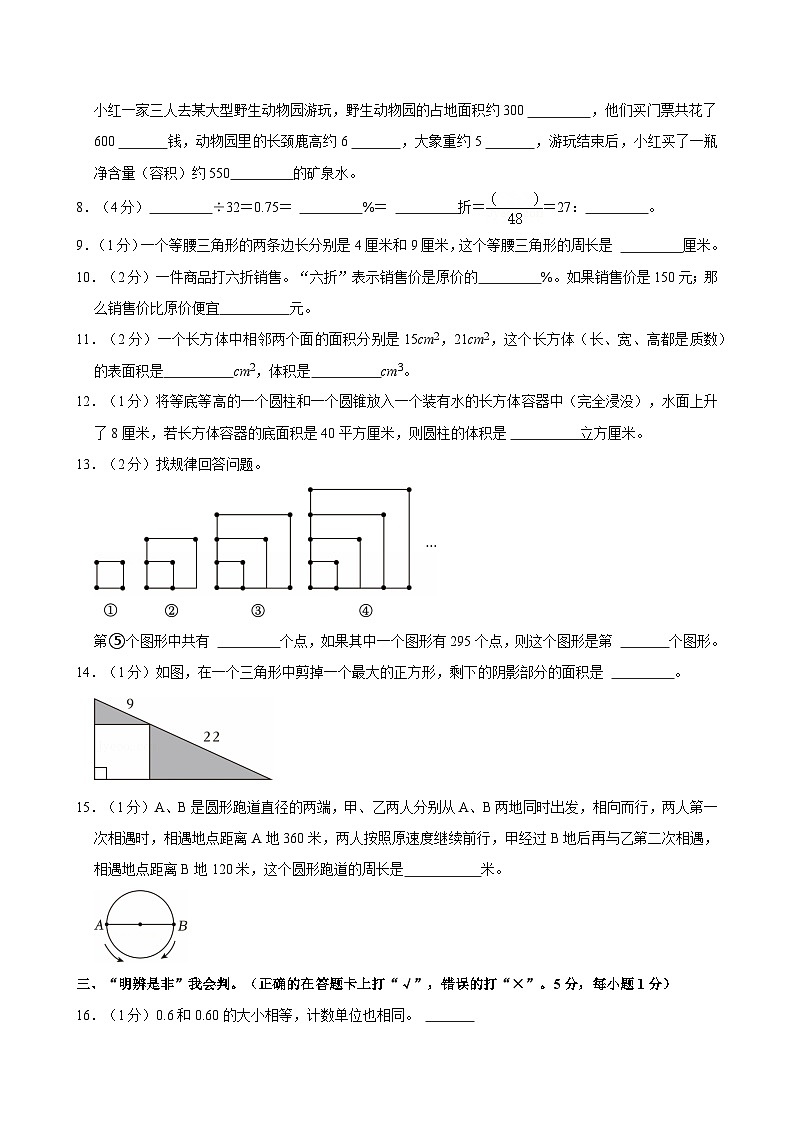 2024年四川省内江市资中县小升初数学试卷第2页