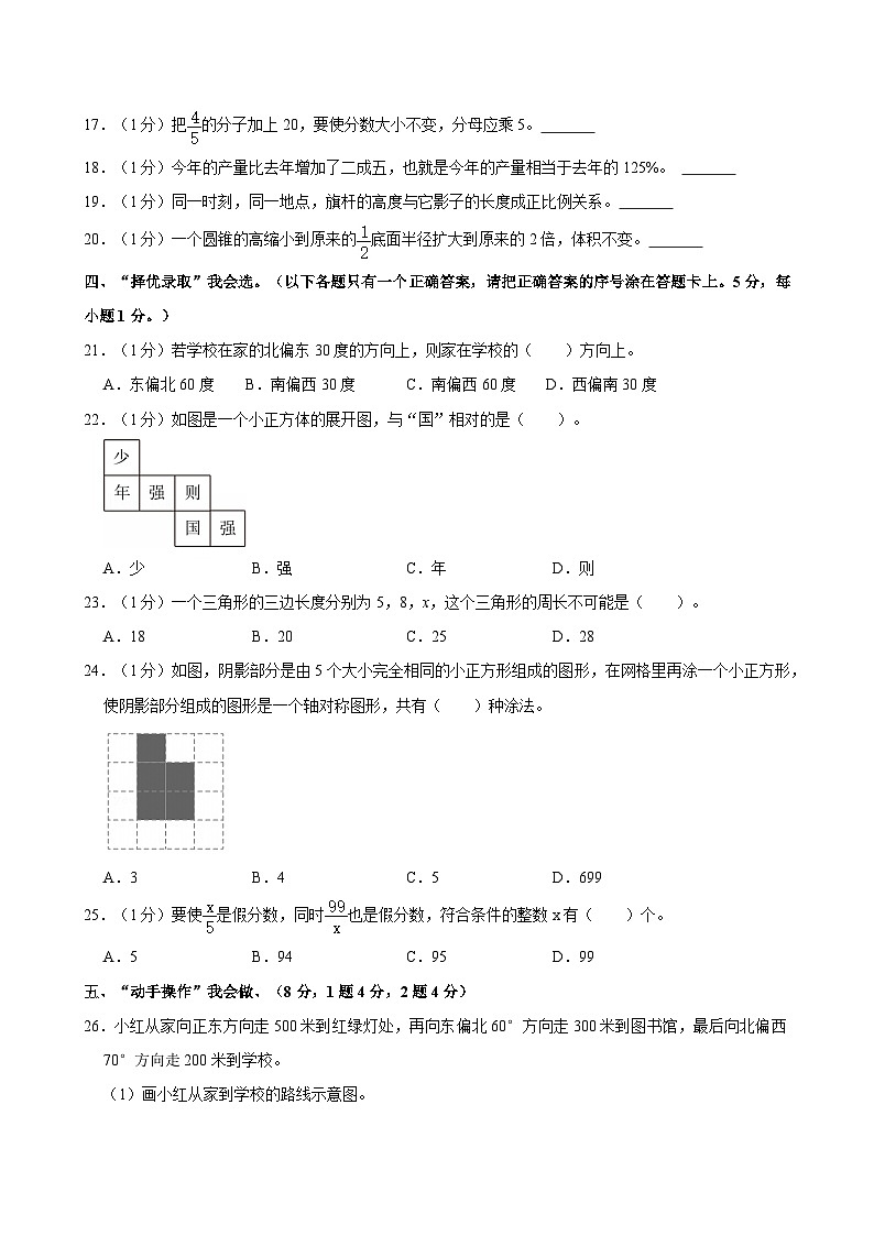 2024年四川省内江市资中县小升初数学试卷第3页