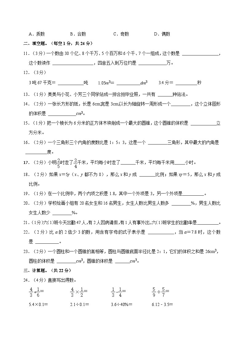 2024年广东省河源市源城区小升初数学试卷第2页