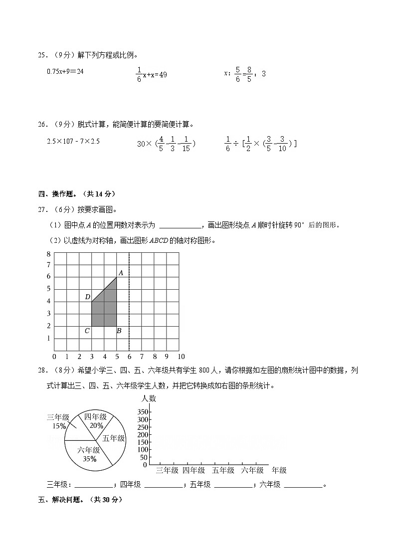 2024年广东省河源市源城区小升初数学试卷第3页