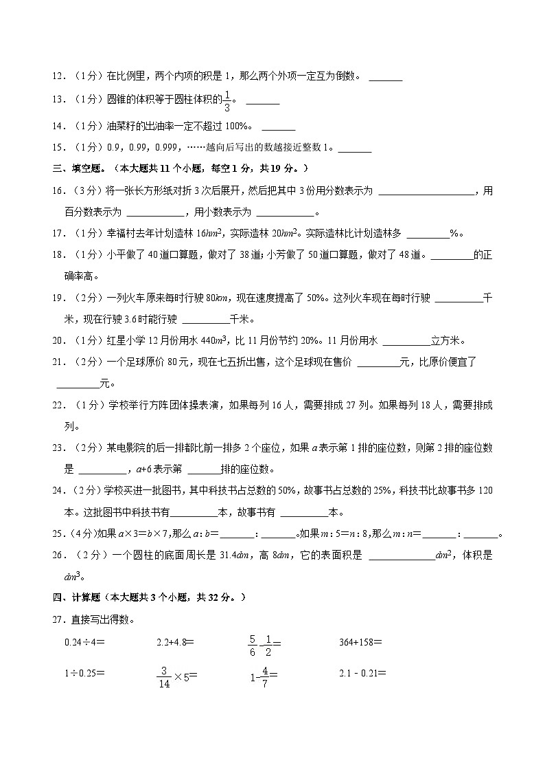 2024年四川省泸州市小升初数学试卷第2页