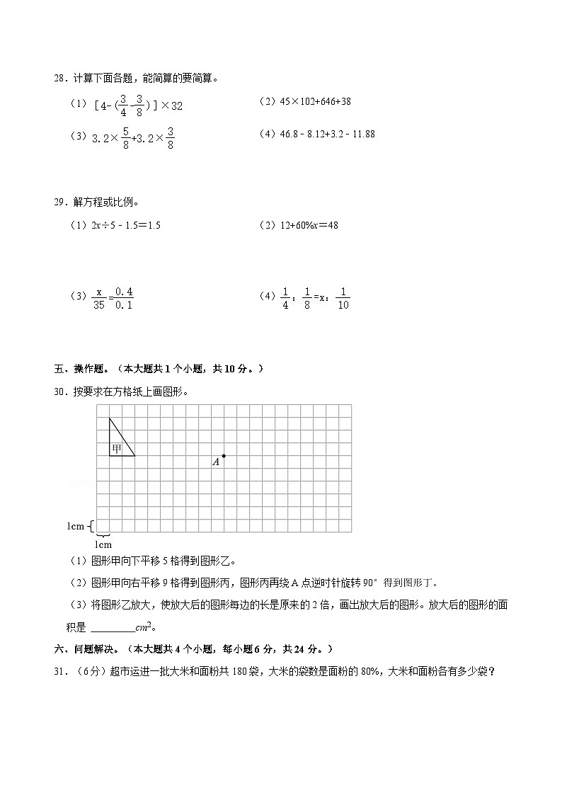 2024年四川省泸州市小升初数学试卷第3页