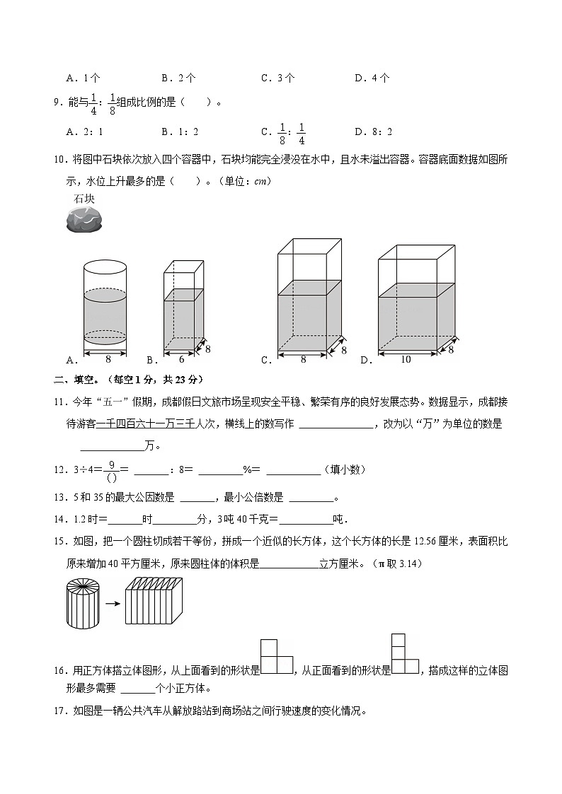 2024年四川省成都市邛崃市小升初数学试卷第3页