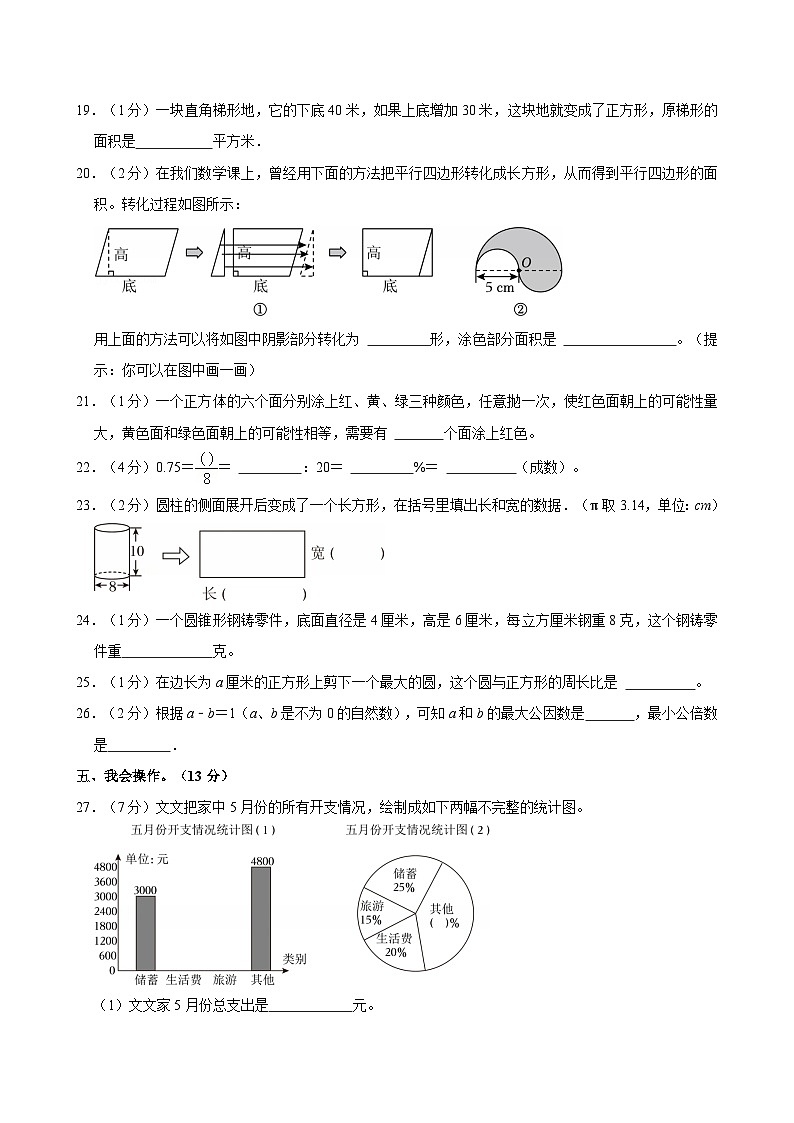 2024年四川省广元市苍溪县小升初数学试卷第3页