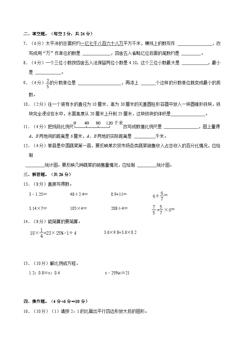 2024年山东省聊城市莘县部分校小升初数学试卷第2页