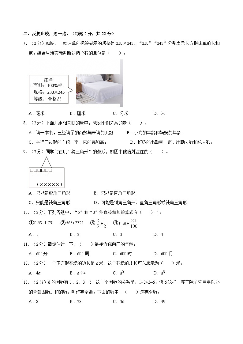 2024年山东省聊城市高唐县小升初数学试卷第2页