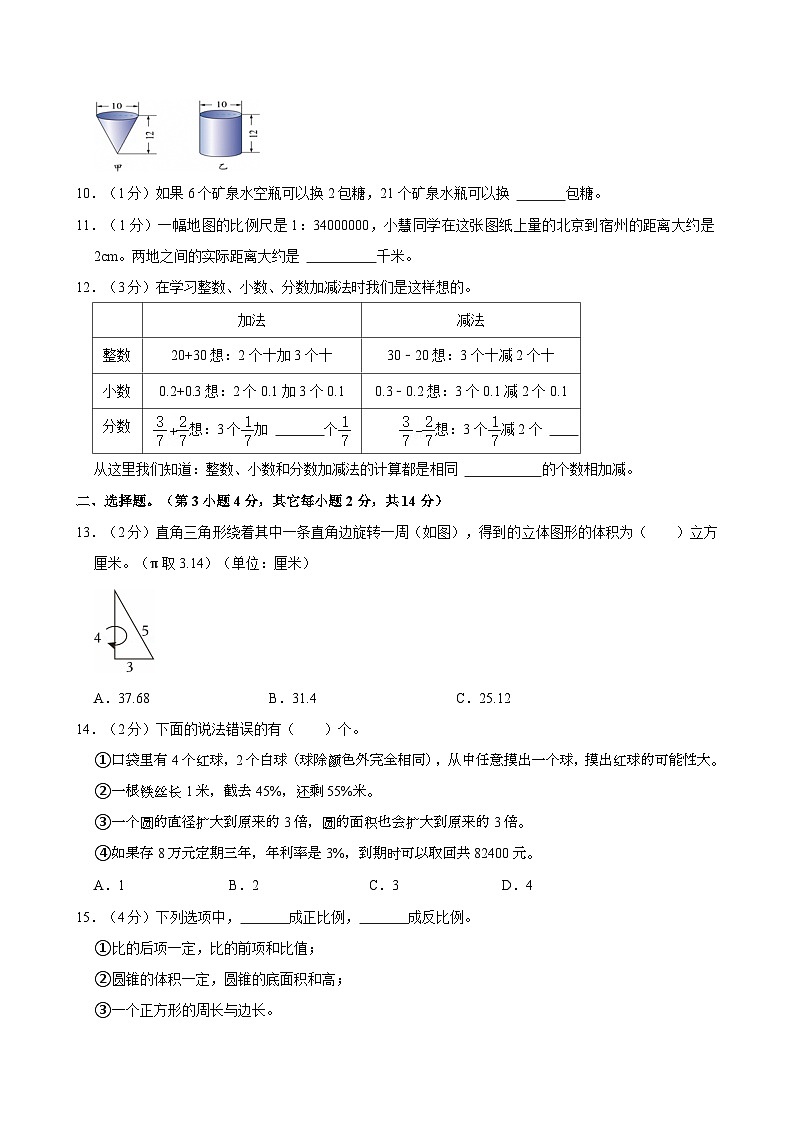 2024年安徽省宿州市埇桥区第十八小学等校小升初数学试卷第2页