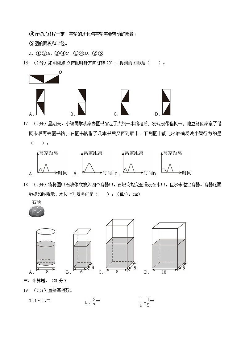 2024年安徽省宿州市埇桥区第十八小学等校小升初数学试卷第3页