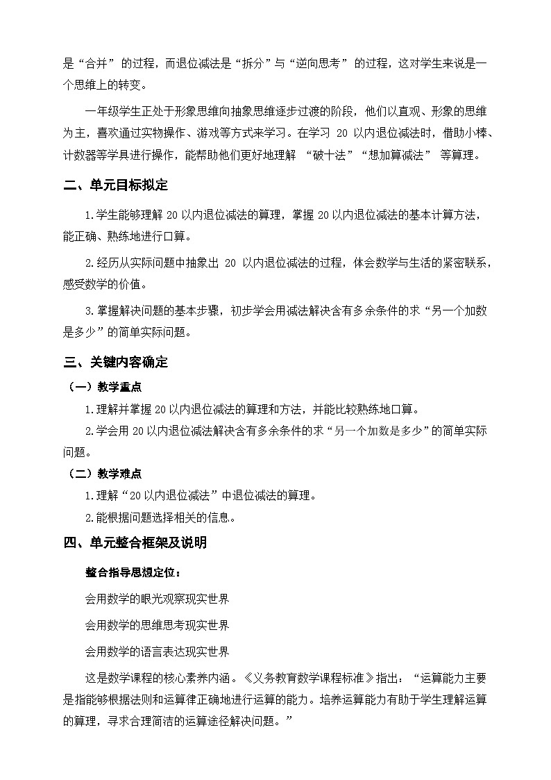 人教新版一下《20以内的退位减法》单元整体设计第2页