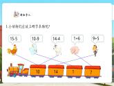 【核心素養(yǎng)優(yōu)質(zhì)課】人教版數(shù)學一年級下冊2.1《十幾減9》（教學課件+同步教案+大單元教學設計）