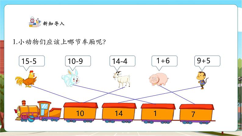 【课堂无忧】人教版新版一下2.1《十几减9》（课件）第4页