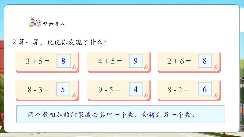 【课堂无忧】人教版新版一下2.1《十几减9》（课件）第5页