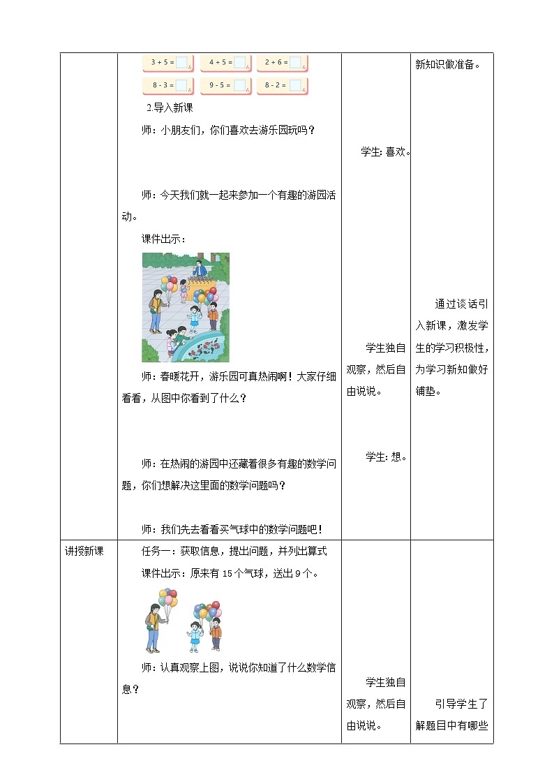 人教版新版一下2.1《十几减9》（教案）第2页
