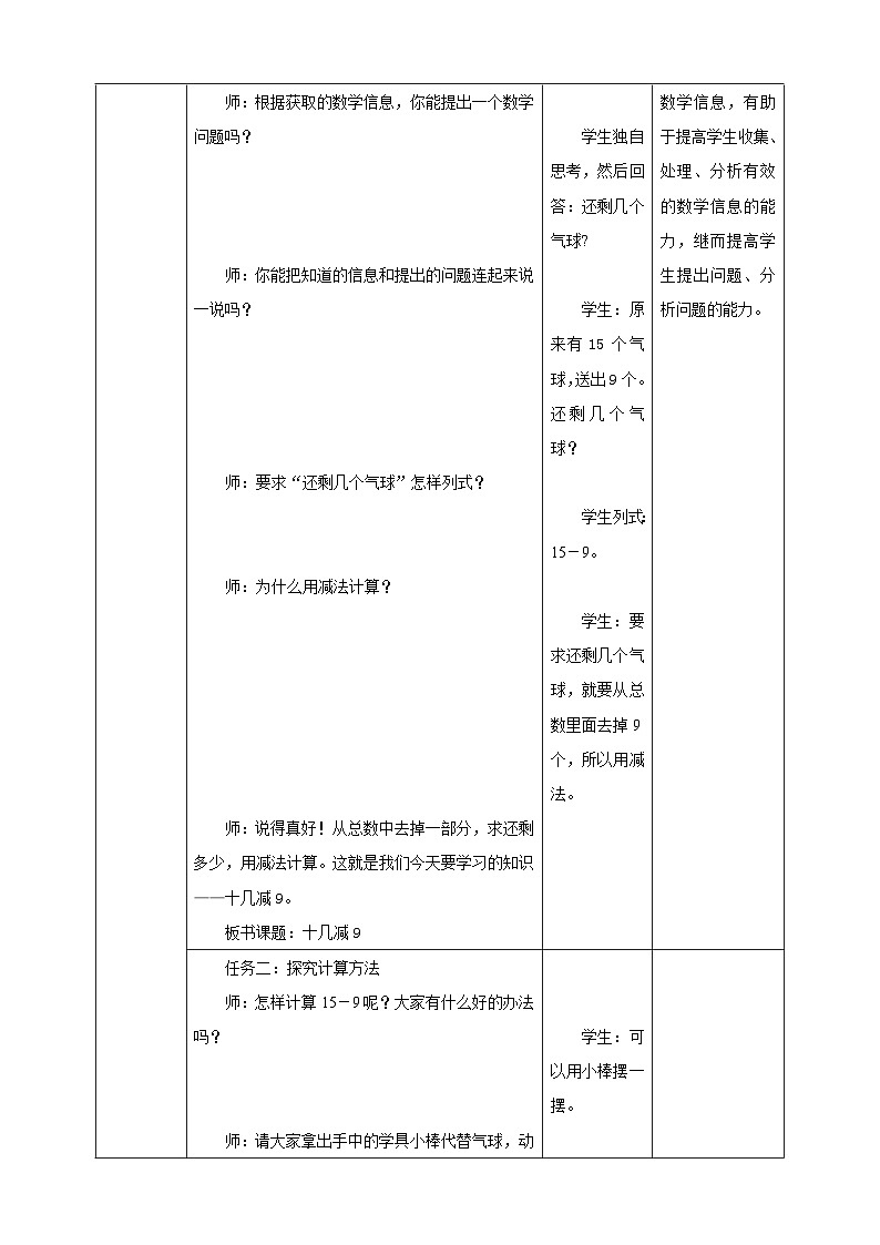 人教版新版一下2.1《十几减9》（教案）第3页