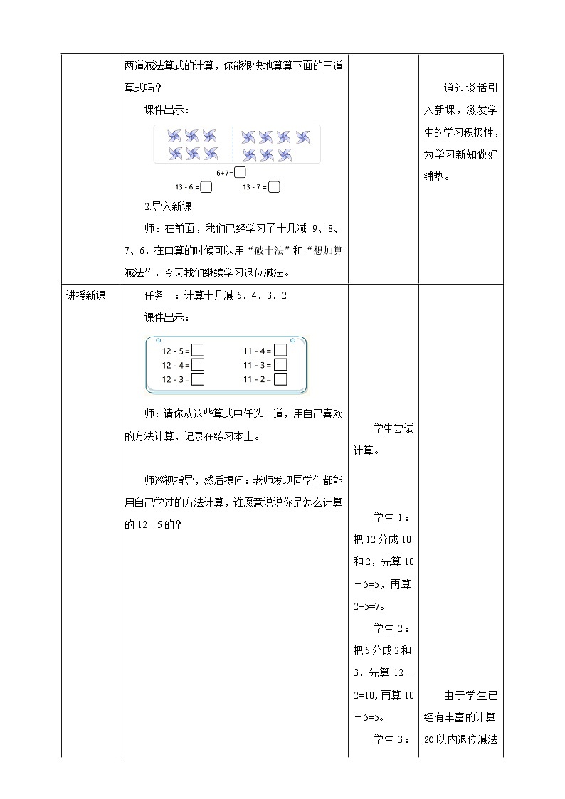 人教版新版一下2.4《十几减5、4、3、2》（教案）第2页