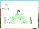 【核心素養(yǎng)優(yōu)質(zhì)課】人教版數(shù)學一年級下冊2.4《十幾減5、4、3、2》（教學課件+同步教案+大單元教學設計）
