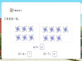 【核心素養(yǎng)優(yōu)質(zhì)課】人教版數(shù)學一年級下冊2.4《十幾減5、4、3、2》（教學課件+同步教案+大單元教學設計）