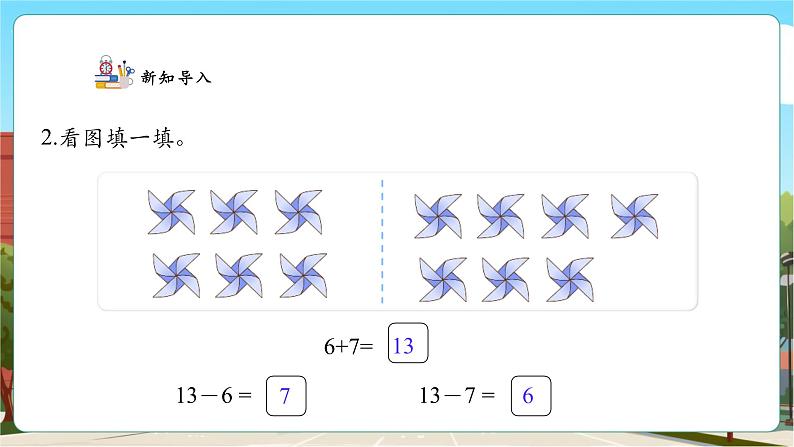 【课堂无忧】人教版新版一下2.4《十几减5、4、3、2》（课件）第5页