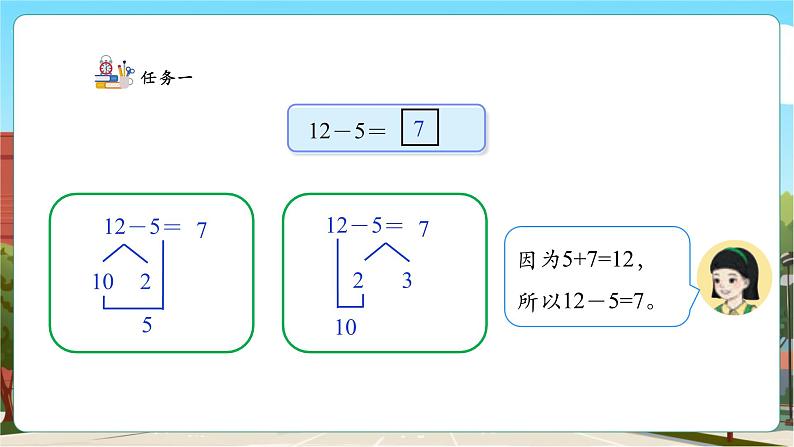 【课堂无忧】人教版新版一下2.4《十几减5、4、3、2》（课件）第8页