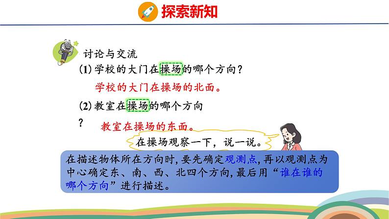 冀教版一年级数学下册课件 快乐学习场景 1  我的学校第7页