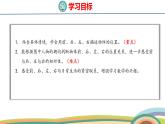 冀教版一年級(jí)數(shù)學(xué)下冊(cè)課件 快樂學(xué)習(xí)場(chǎng)景 2  我的教室