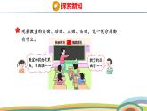 冀教版一年級(jí)數(shù)學(xué)下冊(cè)課件 快樂學(xué)習(xí)場(chǎng)景 2  我的教室