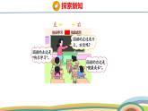 冀教版一年級(jí)數(shù)學(xué)下冊(cè)課件 快樂學(xué)習(xí)場(chǎng)景 2  我的教室