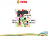 冀教版一年級(jí)數(shù)學(xué)下冊(cè)課件 快樂學(xué)習(xí)場(chǎng)景 2  我的教室