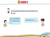 冀教版一年級(jí)數(shù)學(xué)下冊(cè)課件 快樂(lè)學(xué)習(xí)場(chǎng)景 3  班里的圖書角