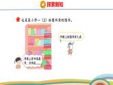冀教版一年級(jí)數(shù)學(xué)下冊(cè)課件 快樂(lè)學(xué)習(xí)場(chǎng)景 3  班里的圖書角