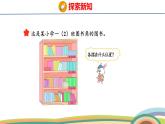 冀教版一年級(jí)數(shù)學(xué)下冊(cè)課件 快樂(lè)學(xué)習(xí)場(chǎng)景 3  班里的圖書角