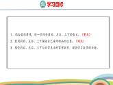 冀教版一年級(jí)數(shù)學(xué)下冊(cè)課件 快樂學(xué)習(xí)場(chǎng)景 4  我的房間