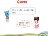 冀教版一年級(jí)數(shù)學(xué)下冊(cè)課件 快樂學(xué)習(xí)場(chǎng)景 4  我的房間