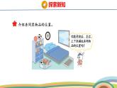 冀教版一年級(jí)數(shù)學(xué)下冊(cè)課件 快樂學(xué)習(xí)場(chǎng)景 4  我的房間