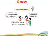 冀教版一年級數(shù)學(xué)下冊課件 第1單元 第9課時(shí)  玩撲克  做數(shù)學(xué)