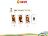 冀教版一年級數(shù)學(xué)下冊課件 第1單元 第9課時(shí)  玩撲克  做數(shù)學(xué)