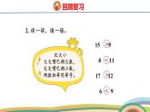 冀教版一年級數(shù)學(xué)下冊課件 3.1 第5課時 100以內(nèi)數(shù)的大小比較