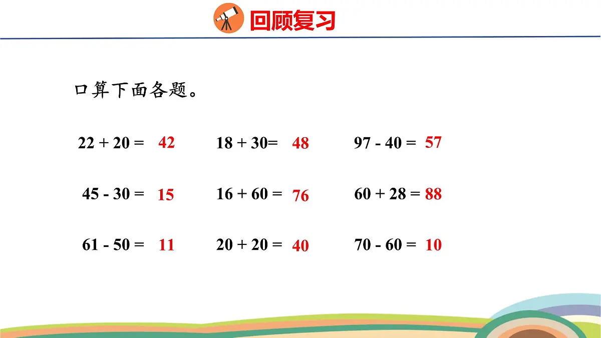 冀教版一年级数学下册课件 3.3 第1课时 两位数加一位数（不进位）第3页